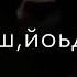 казбек Эльмурзаев хьо 1уьранна йог1у моьттуш хьоменаг