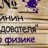 Лев Шейнин Тройка по физике Музыкальная натура из сборника Записки следователя аудиокнига