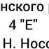 Про100 детское чтение Николай Николаевич Носов Три охотника