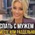 Спать с мужем раздельно нормально или нет Муж храпит татьянадругова Психолог Татьяна Другова