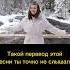 ТАКОЙ ПЕРЕВОД ТЫ ЕЩЕ НЕ СЛЫШАЛ Аллилуйя на русском кавер Hallelujah аллилуйя Cover Singing