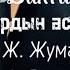 Эмил Балтагулов Аалам асылы Мухаммед САВ пророк Мухаммад