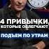 4 привычки здорового сна сон подъём