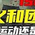 150分钟看懂 义和团运动是爱国运动还是暴民作乱 石国鹏 晚清与民国 完整版