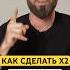 Как сделать X2 на крипте за 7 дней Показываю на своем примере