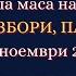 Кръгла маса КРИЗИ ИЗБОРИ ПАНДЕМИЯ част 2