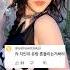 카리나 챌린지 직캠에 선넘는 댓글들