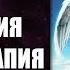 Премьера Медитация Исцеляющий Сон Ангелотерапия Лечение Светом Помощь Высших Сил Ливанда