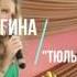 Алина Серегина Тюльпаны