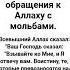 Запрет полностью отказываться от обращения к Аллаху с мольбами