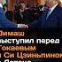 Димаш выступил перед Токаевым и Си Цзиньпином казахстан новости димаш сицзиньпин токаев астана