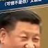 梁靜茹又中槍 李克強離世 可惜不是你 又被禁 Shorts 鏡新聞