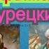 История Крыма до 1787г Краткий исторический очерк русско турецкие войны Лекции читает Лысов А В