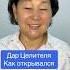 Часть 3 целитель энергия здоровыйобразжизни целительница осанка женскаяэнергия лицо