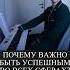 Успешным успехом уже никого не удивишь пора всестороннее РАЗВИВАТЬСЯ как личность личностныйрост