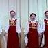 Народный коллектив ансамбля русской песни НАДЕЖДА г ТОМСК