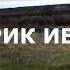 Я пью тебя пленительная жизнь Рюрик Ивнев стихи