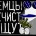 немцы нечисть ищут Memes Amongfunnymoments Amogusbestmoments мем Amongusskeld