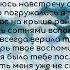 Текст песни Нюша Воспоминание
