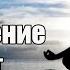 Медитация на привлечение денег