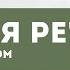 Андрей Клементьев в программе Прямая Речь
