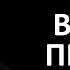 ЧЕТЫРЕ ВЕЛИКИХ ПРОРОКА Что нужно знать Цикл Читаем Библию