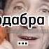 Абра кадабра швабра