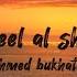 Taweel Al Shawq