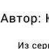 Фарфор Юрий Каракур Слушать онлайн Аудиокнига Обзор книг Начало книги