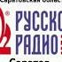 Оригинальная запись Послерекламная заставка Русское радио 105 3 FM 04 03 2025