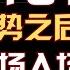 1月7日 BTC ETH强势之后才是机会 最新入场点分享