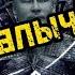 Игорь Липсиц Смерть кащея в нефтяной игле