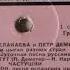 Роза Джелакаева и Пётр Деметр 2
