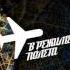 TARAS Обнажённый кайф Sergey Titov Remix