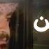 يامسلمين فلاح المسردي حصريا 2023