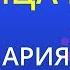 Улица Роз Ария Karaoke Version