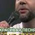 ДУШЕВНО СПЕЛ алексейром шансон яеенелюблю приветандрей песниотвсейдуши шансон2023 длядуши