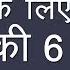 वज न घट न क ल ए स बह क 6 आदत 6 Miracle Morning Habits For Weight Loss Success Hindi