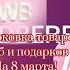 РАСПАКОВКА С вб на 8 марта и остальные подарки тгк в описание