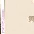 Te Amo 黄丽玲 A Lin 白色橄榄树 The White Olive Tree Lyrics