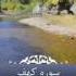 ترجمه صوتی تصویری قرآن حکیم 018 سوره كهف