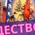 Рождество Кракса Мама Му Зимние сказки на ночь Свен Нурдквист Аудиосказка Читаем детям вслух