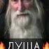 Душа горит монах Киприан