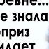 Вдова купила дом в глухой деревне Но она ещё не знала какой сюрприз её там поджидает