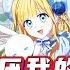 漫画解說 曾经讨厌我的姐姐如今爱上了我 姐姐拥有一切 我曾注定死在她手 重生 8 岁发誓改变 姐姐转变 我问基利安理想 他紧握我手称要为我成为皇帝