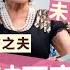矚目配角 X 黃夏蕙 無悔戀上有婦之夫 90歲心願為子女取回億萬遺產 藝人專訪 娛樂節目 明星訪談 01娛樂 Hk01