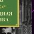 Выгодная СДЕЛКА 2 книга из 4 в серии Марк Гирланд Джеймс Хэдли Чейз Аудиофрагмент