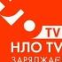 Основна заставка телеканалу НЛО TV 29 09 2018 19 12 2021