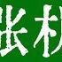 比特币一旦突破 就还有暴涨机会 比特币行情上涨最大阻力位95000美元 比特币行情技术分析 TraderChenge