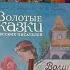 Видеообзор Сказка под подушкой